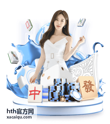 hth官方网 服务办理细节核对场景